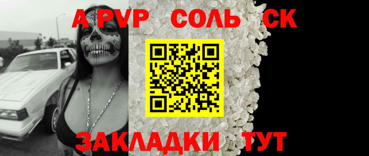 Alpha PVP  Альфа ПВП кристаллы  Вход с VPN  A-PVP Соль  Дивногорск  купить   Alfa_PVP СК 