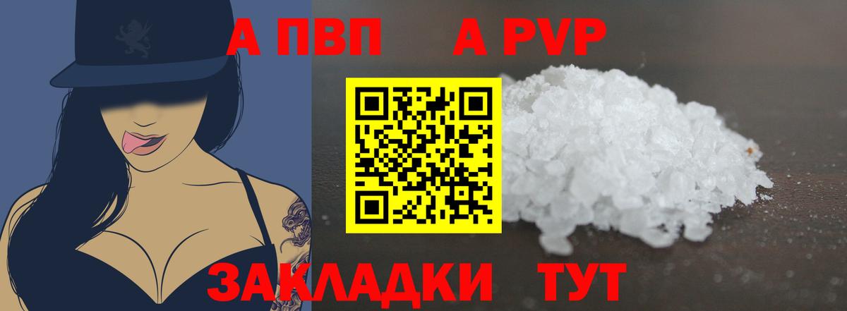 Альфа ПВП Crystall Дивногорск