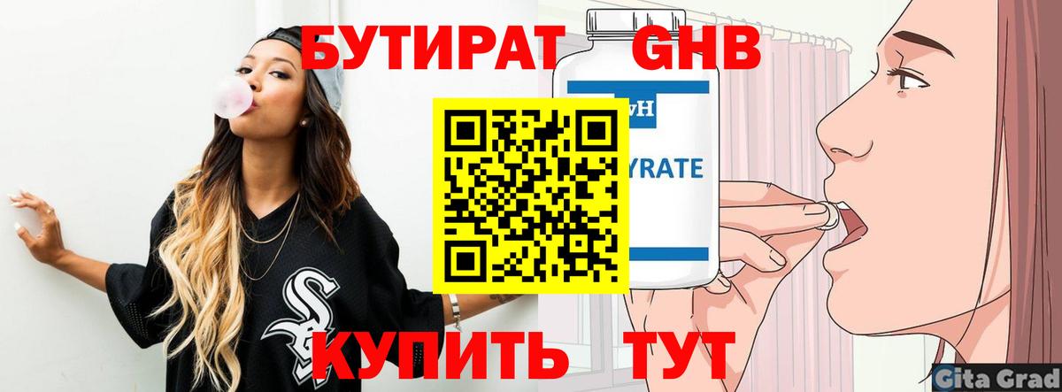 Бутират 1.4BDO Дивногорск
