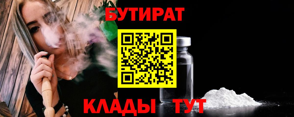 Бутират Butirat  Вход с VPN  Дивногорск 