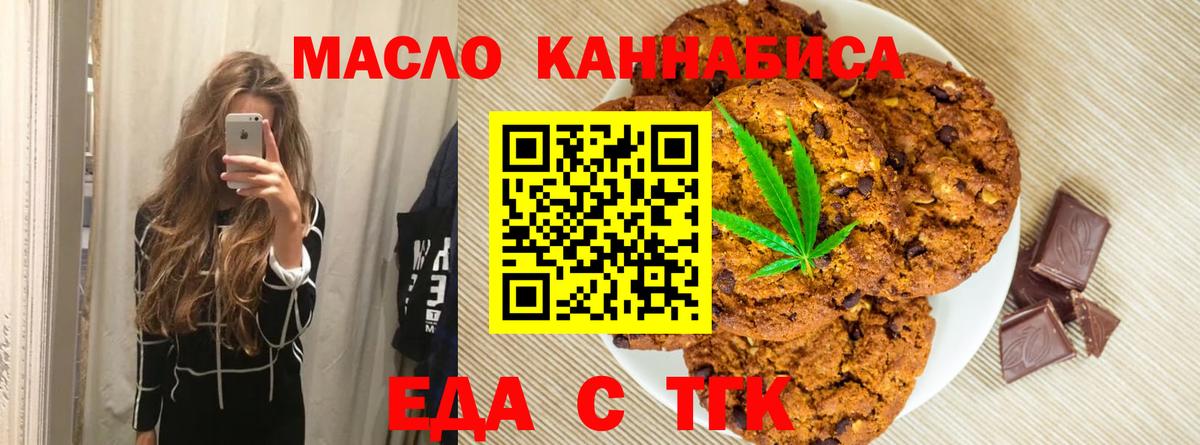 Печенье с ТГК марихуана Дивногорск