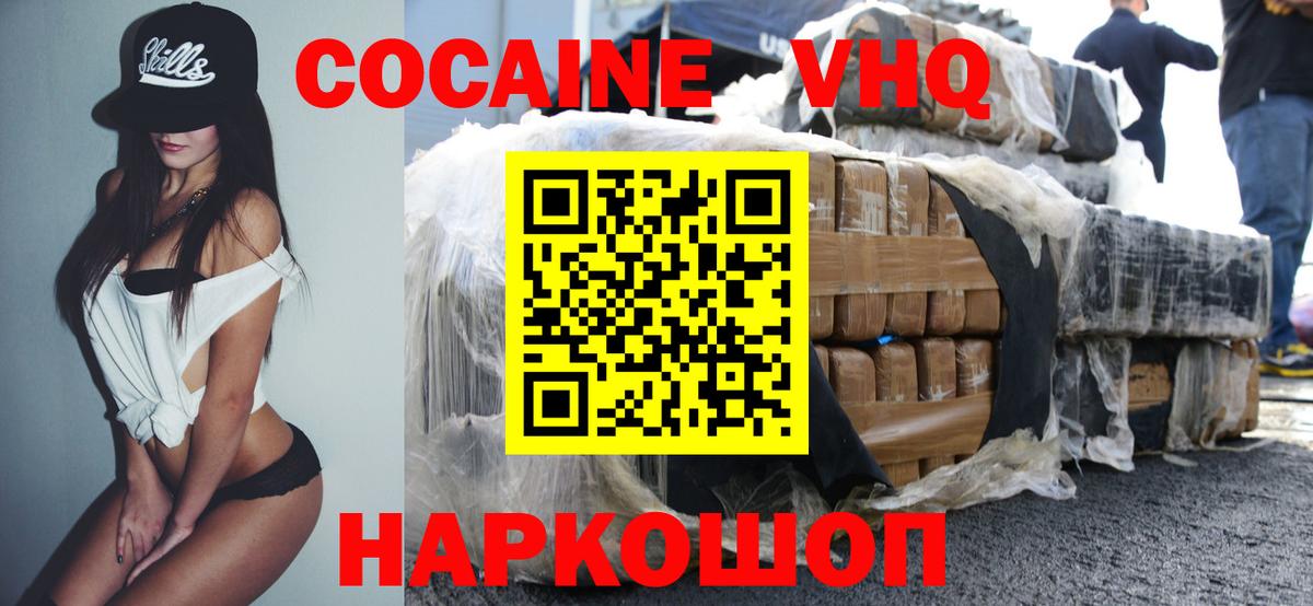 Кокаин Колумбийский  Вход с VPN  Cocaine 97%  Дивногорск 