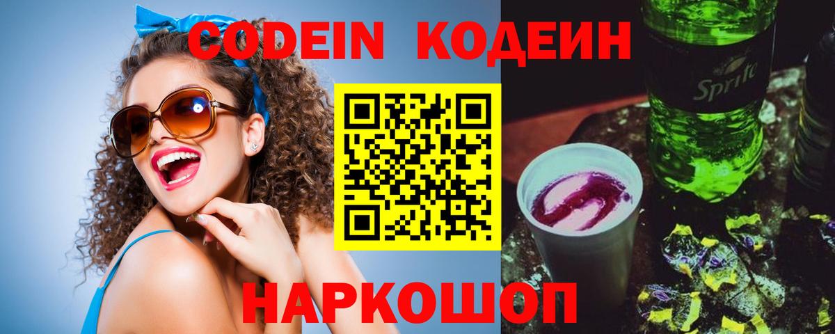 Кодеиновый сироп Lean Purple Drank Дивногорск