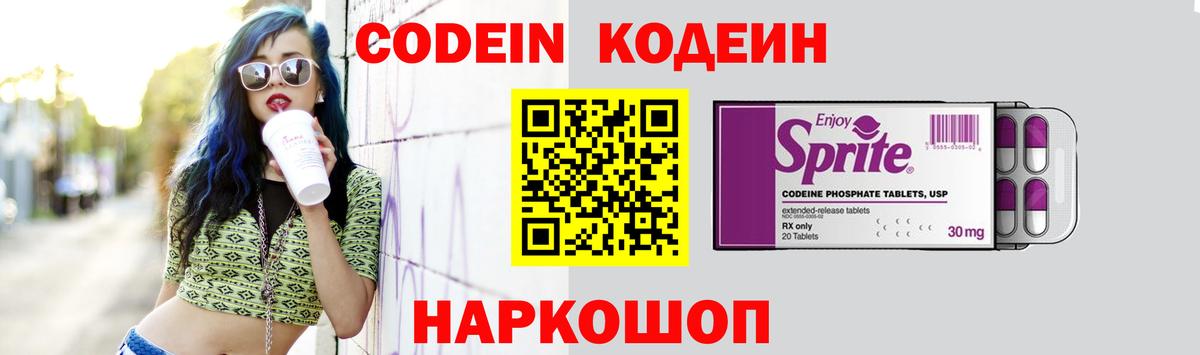 Кодеиновый сироп Lean напиток Lean (лин)  Вход с VPN  Кодеиновый сироп Lean напиток Lean (лин)  Дивногорск 