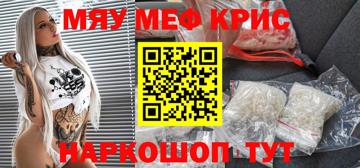 МЯУ-МЯУ  мега ССЫЛКА  МЕФ кристаллы  Дивногорск  Вход с VPN  Меф mephedrone  Мефедрон 