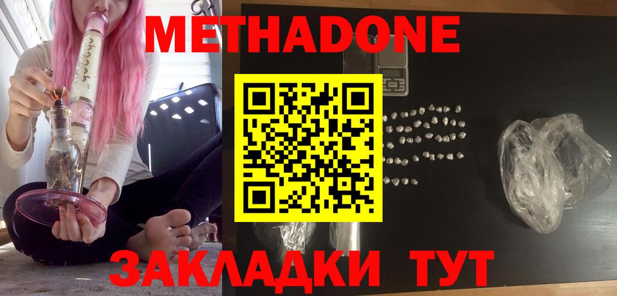 Метадон кристалл  Метадон methadone  Дивногорск  ссылка на мегу ссылки  Вход с VPN 
