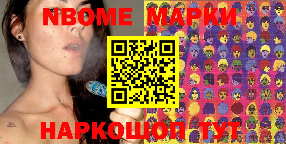 Марки N-bome 1500мкг Дивногорск