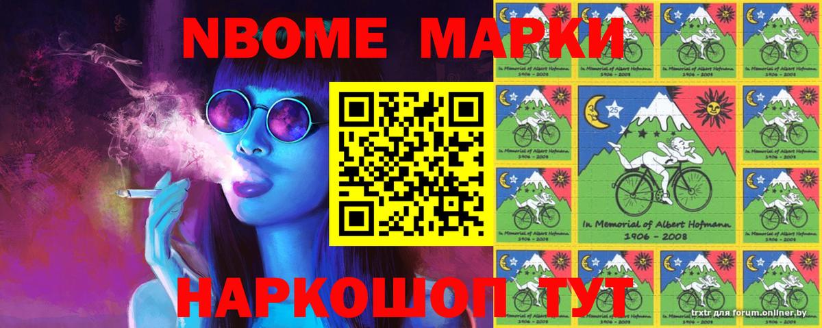 Марки 25I-NBOMe 1500мкг  Вход с VPN  Дивногорск  Марки 25I-NBOMe 1500мкг 