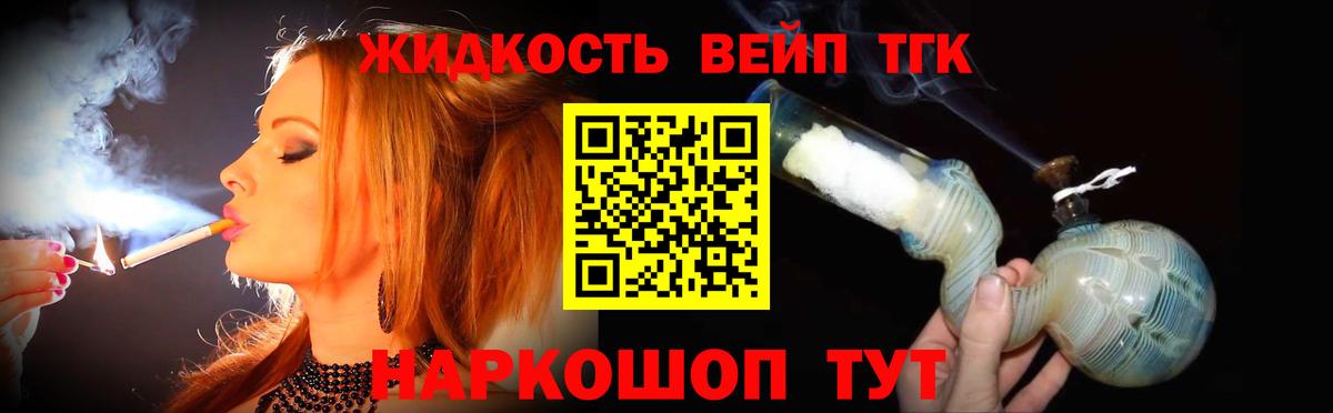 купить   ТГК вейп с тгк  Вход с VPN  MEGA ONION  Дивногорск 